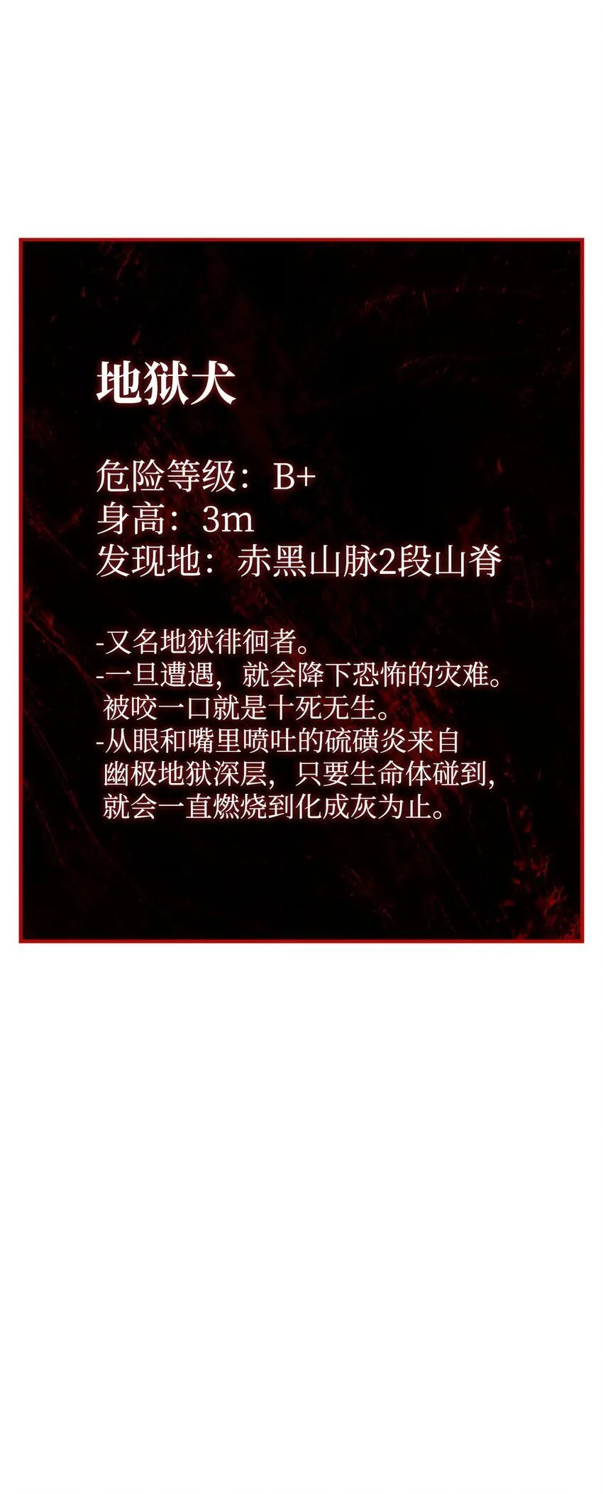 04 地狱犬101