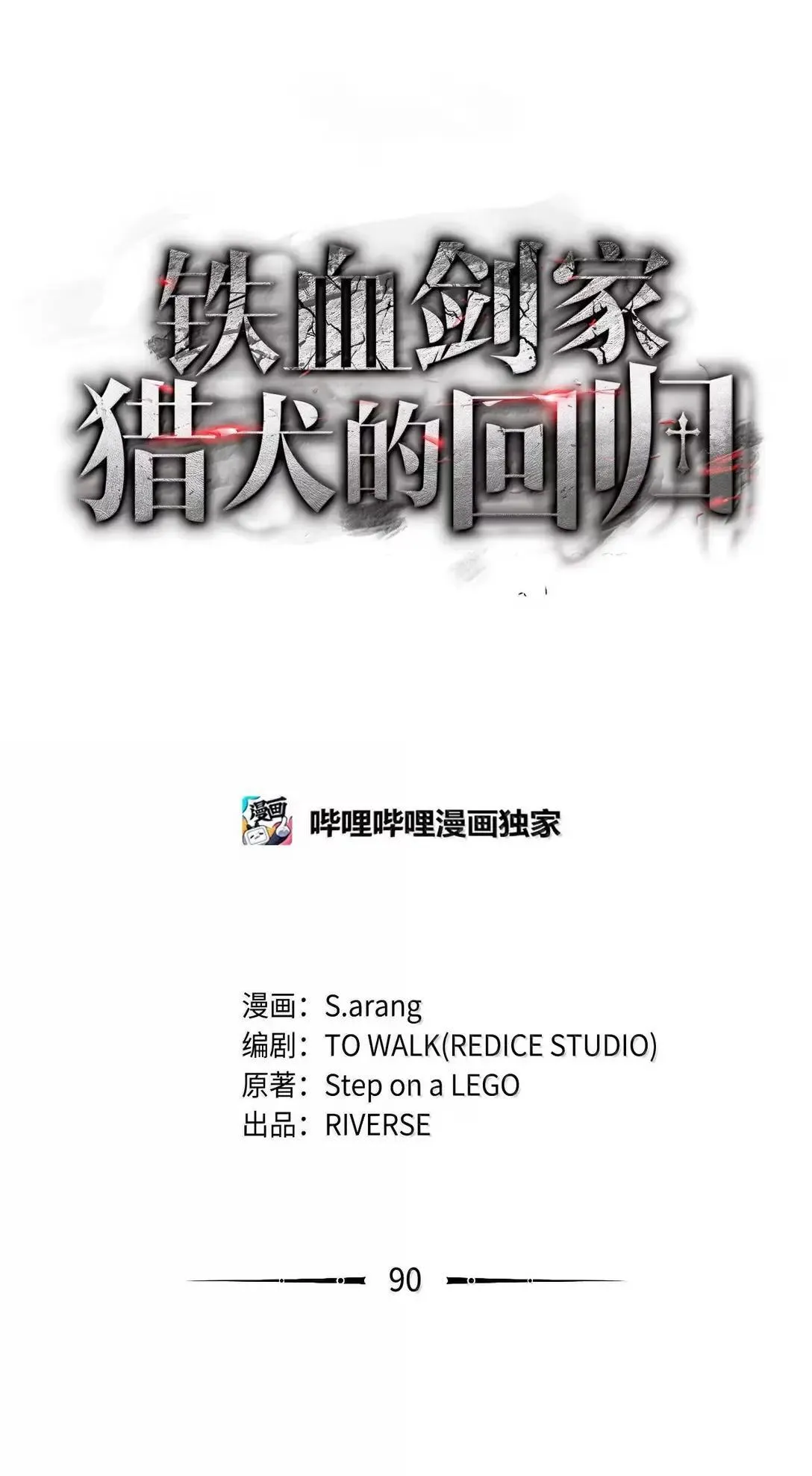90 曝光罪行0