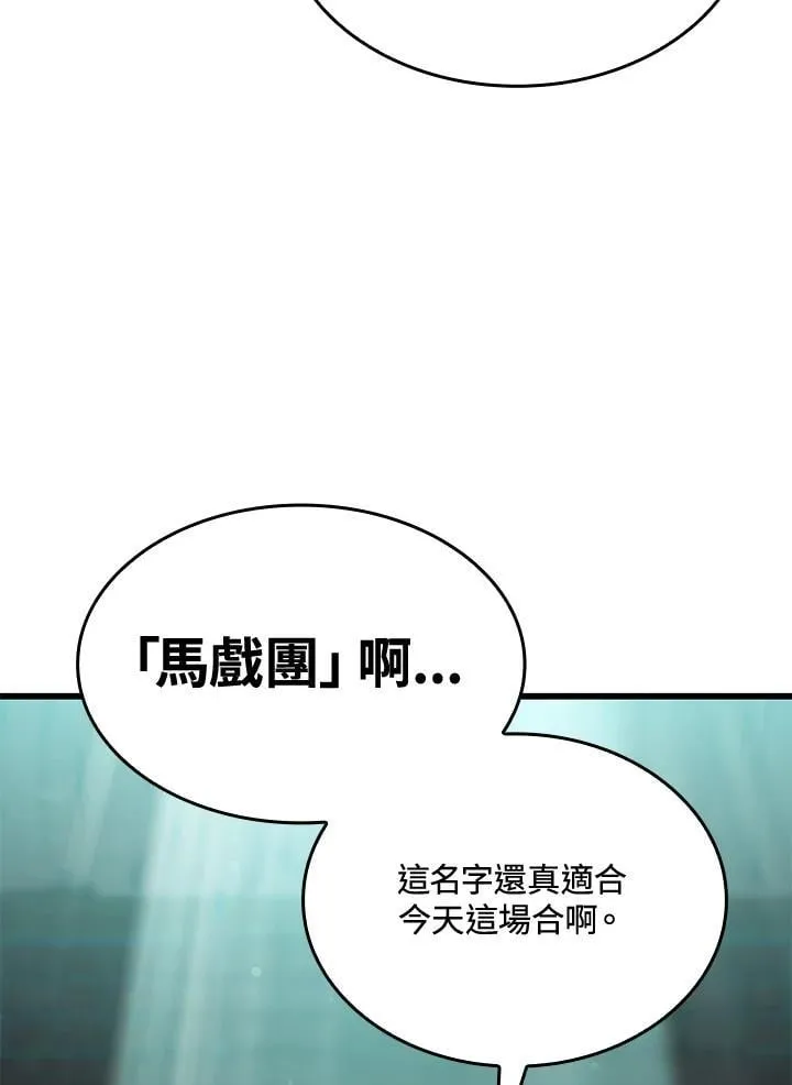 21 马戏团151