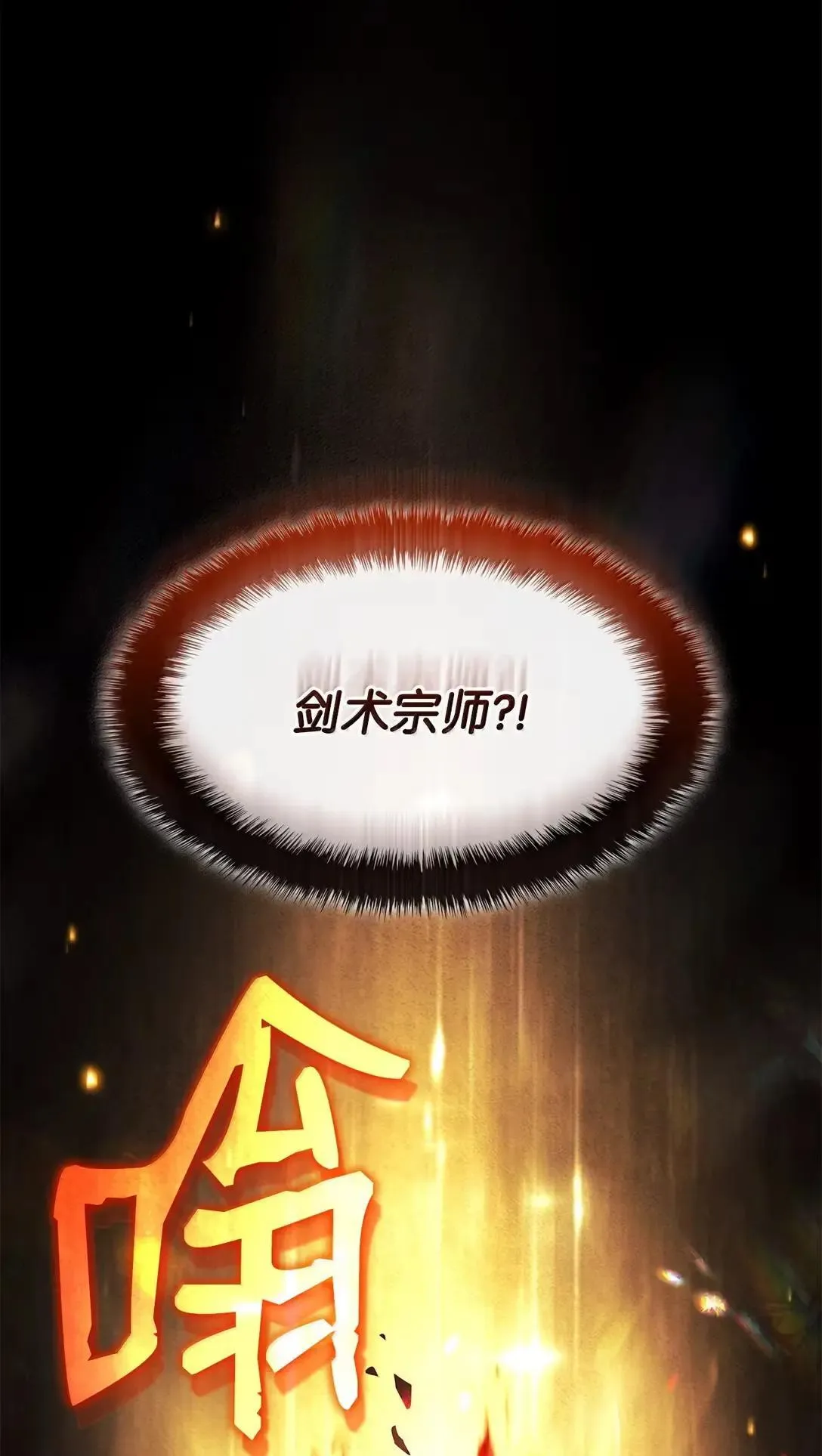 89 剑术大师136