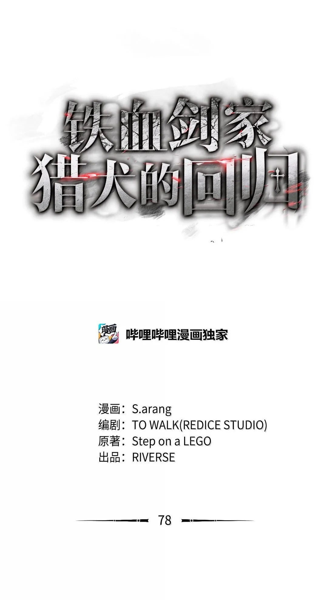 78 不动如山13