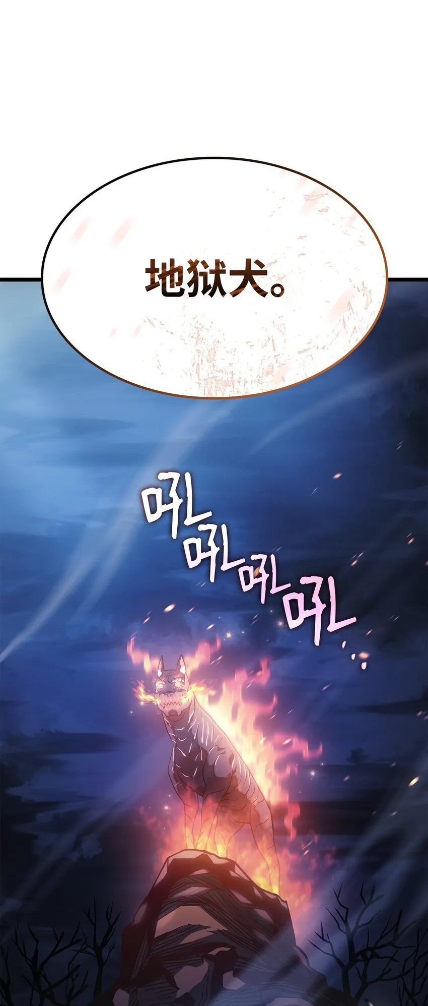 04 地狱犬97