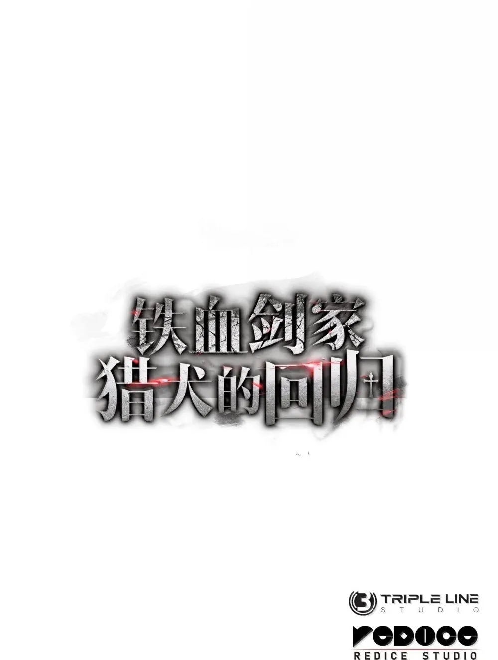 79 又一个爪牙112