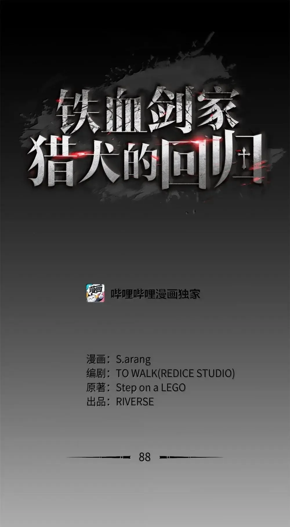 88 焦灼8
