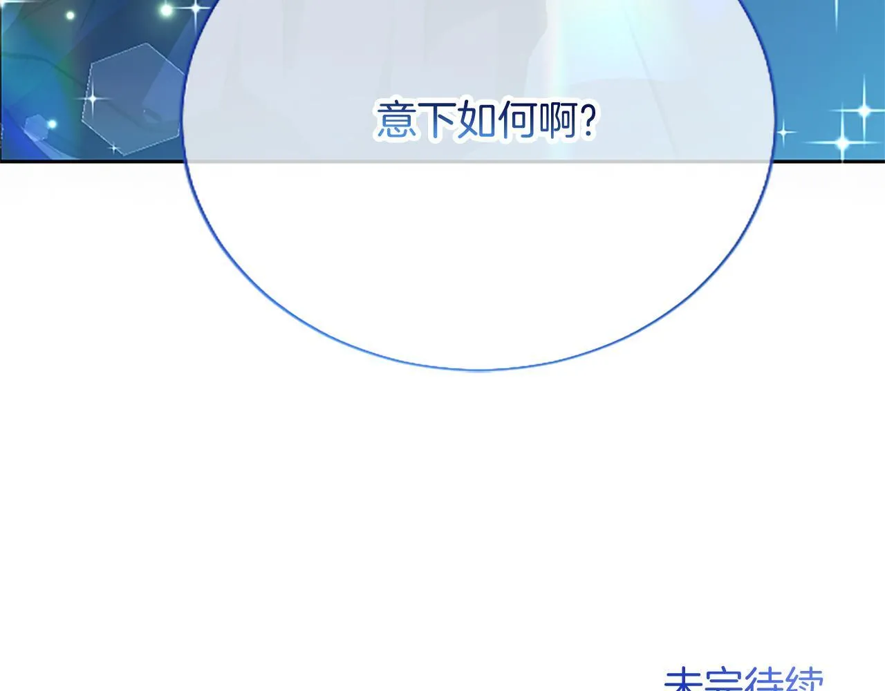 第2话 你说，人选随意？173