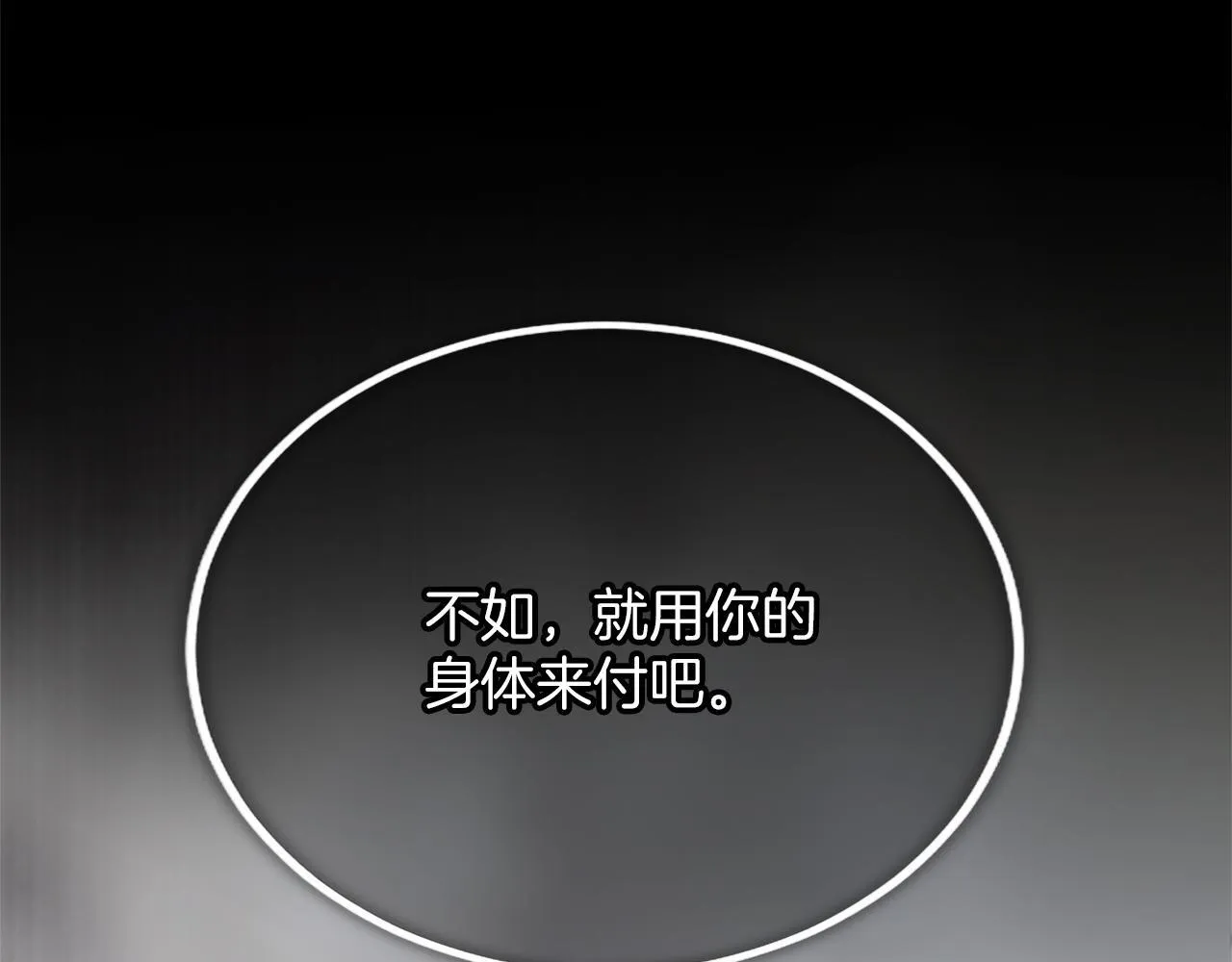 第8话 代价是身体167