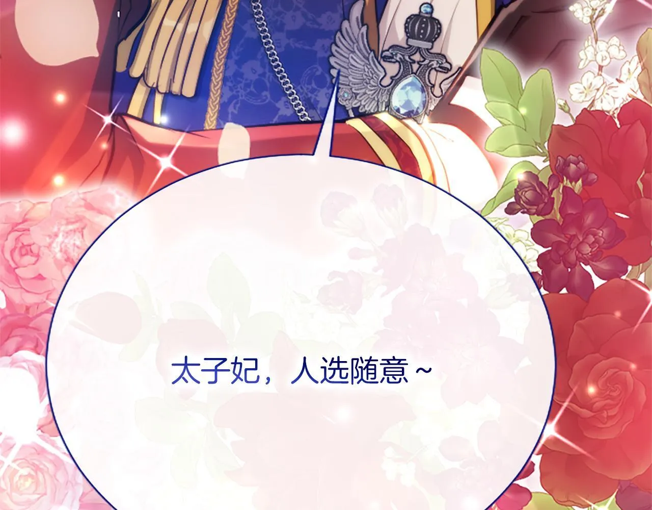 第2话 你说，人选随意？122
