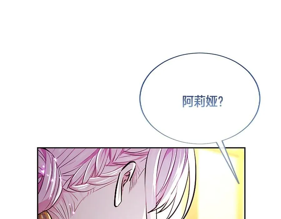 第21话 阿莉娅？141