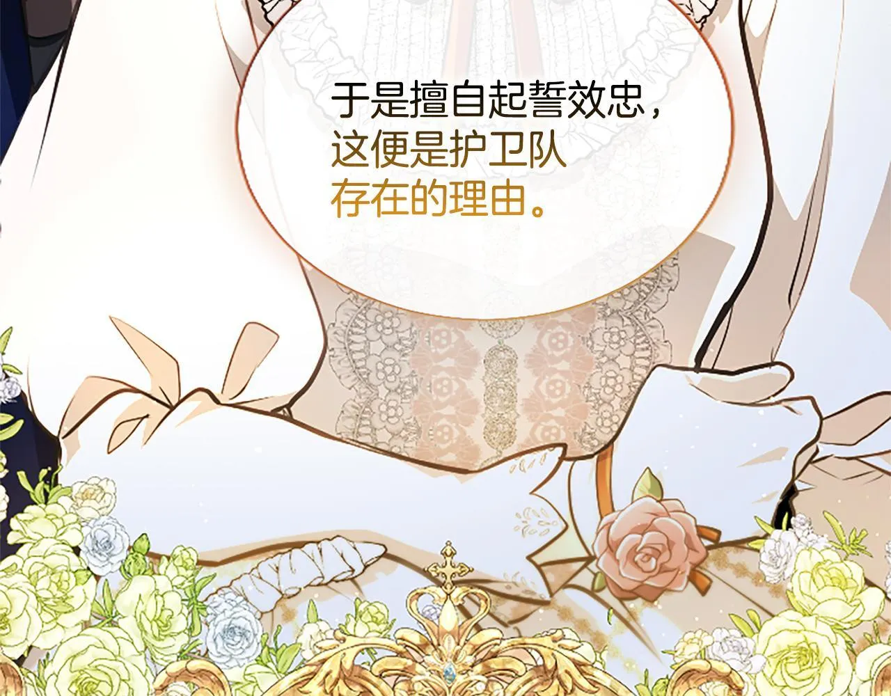 第16话  擅誓忠诚121