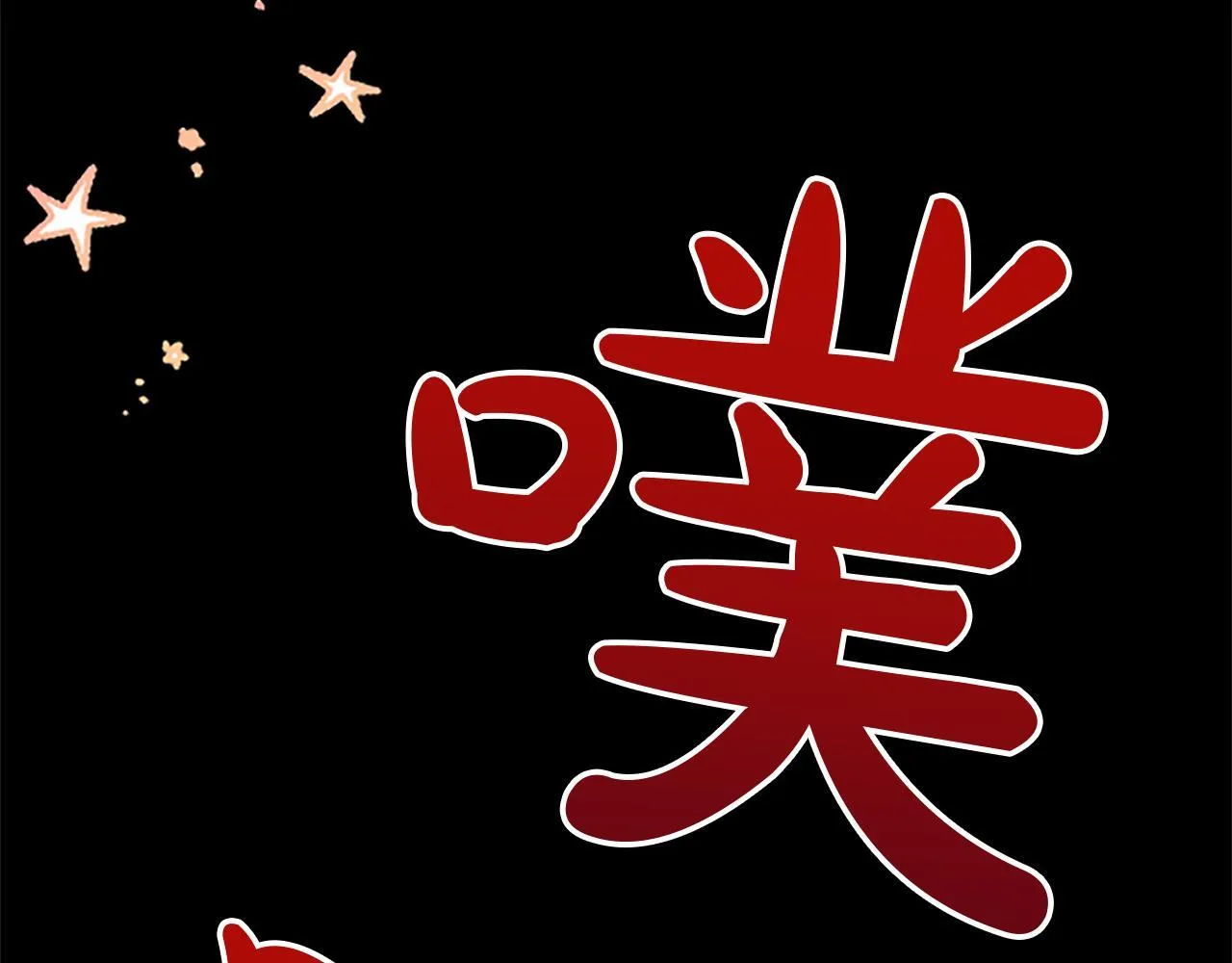 第10话 不能是我吗？87