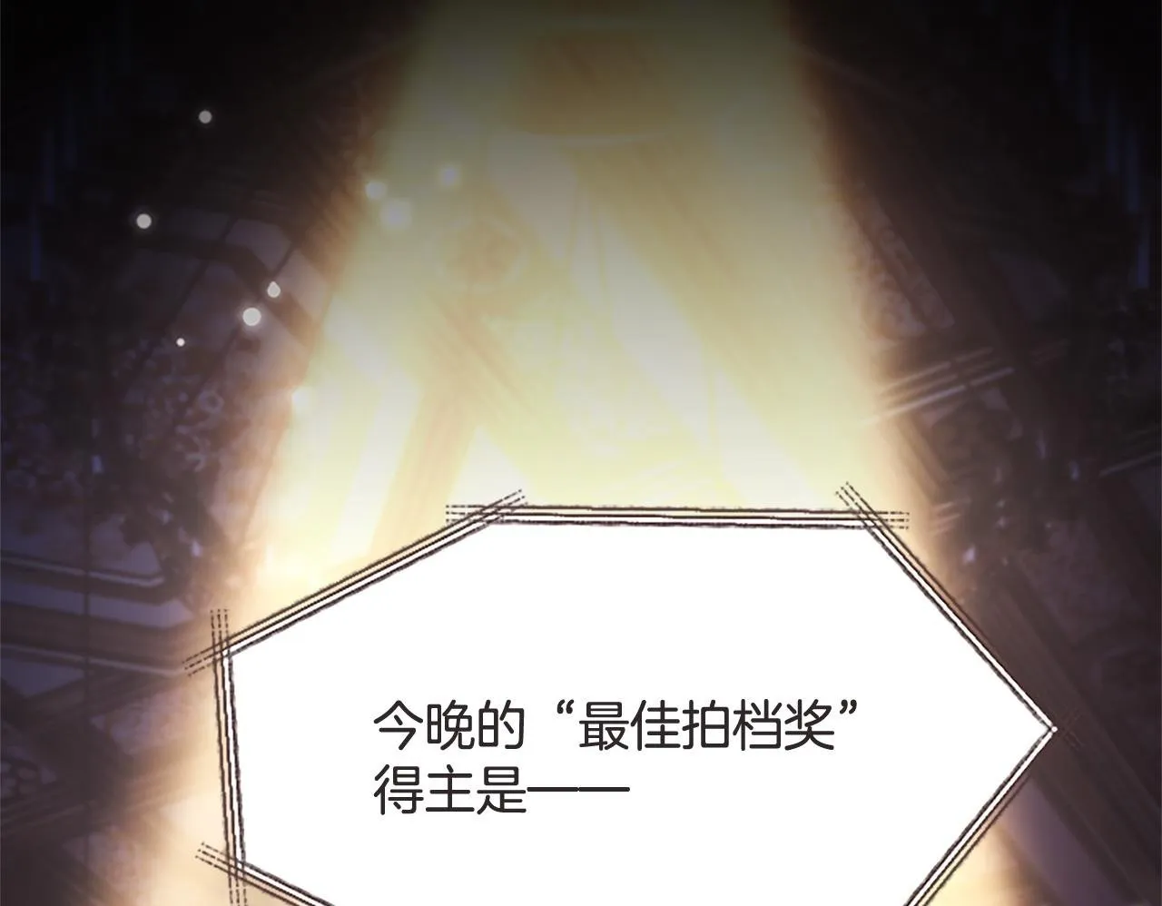 第15话 最佳轮舞奖99