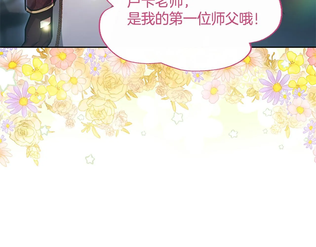 第17话 第一位师傅81