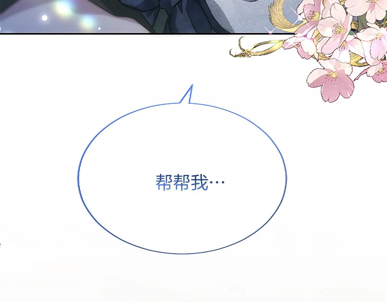 第10话 不能是我吗？7