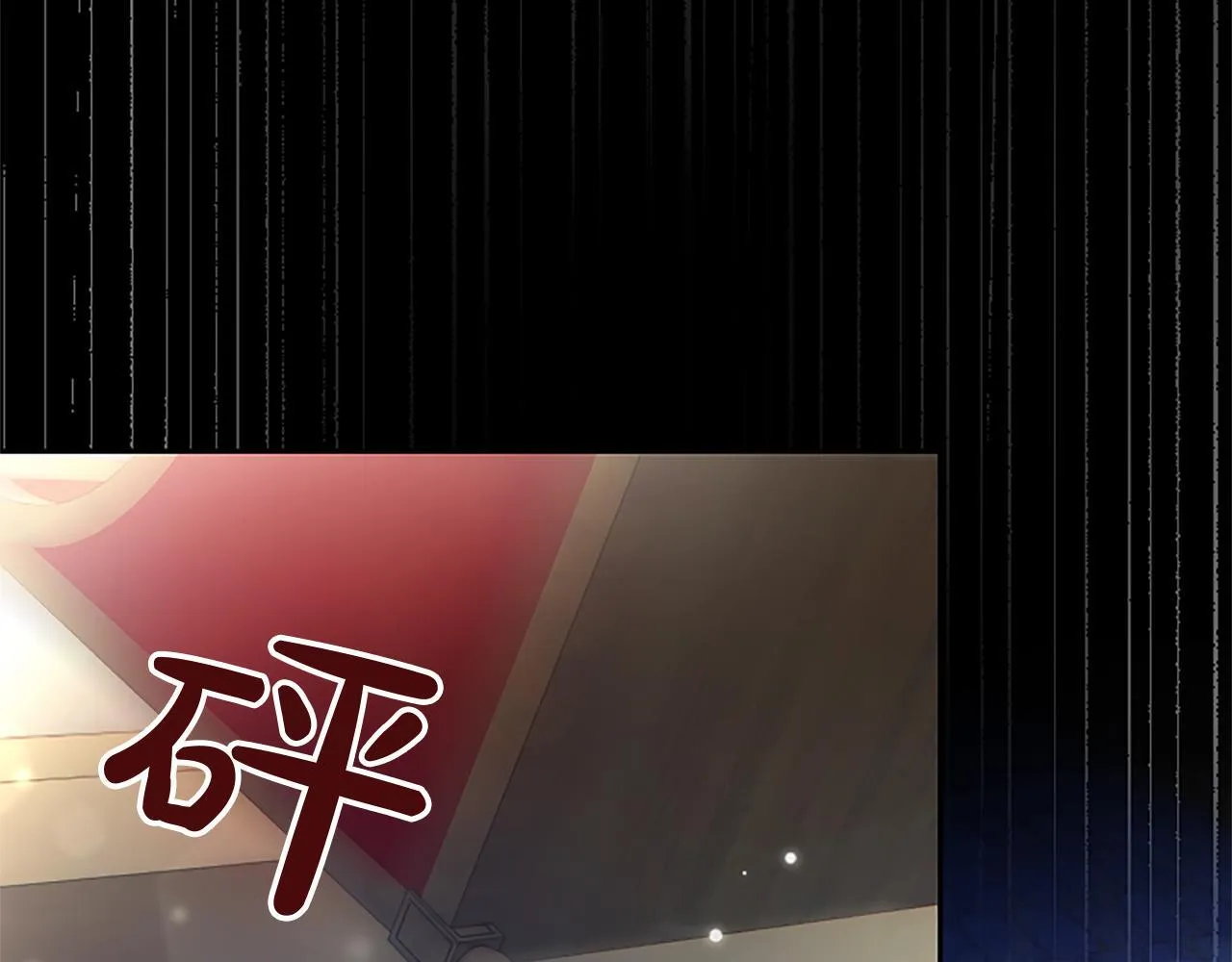 第10话 不能是我吗？110