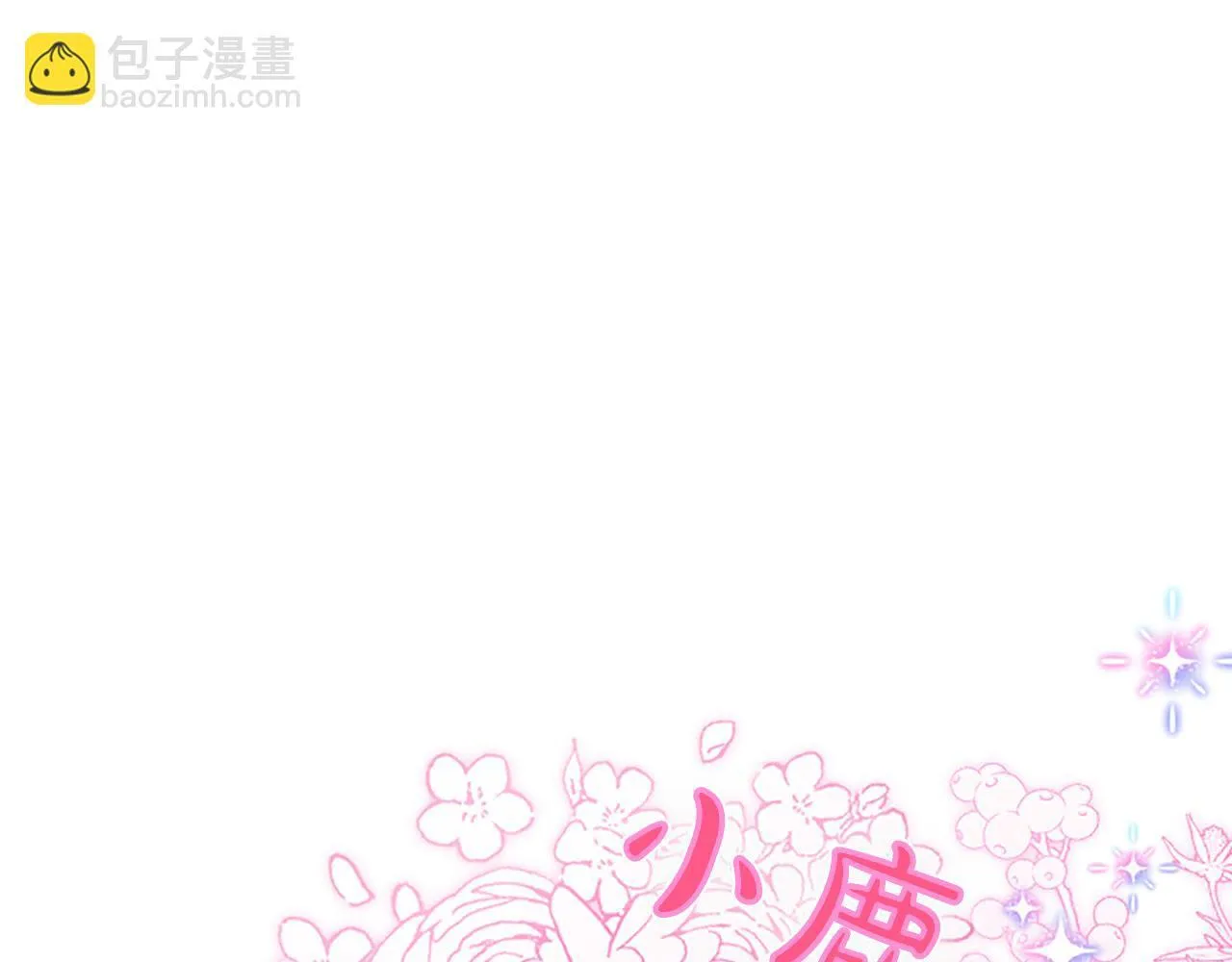 第12话 公主、赶走忧郁134