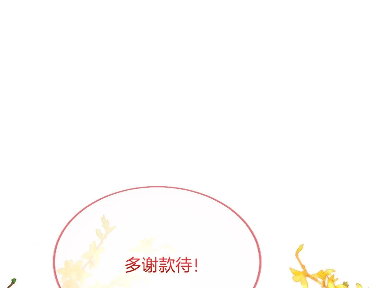 第6话 还想进行后续？118