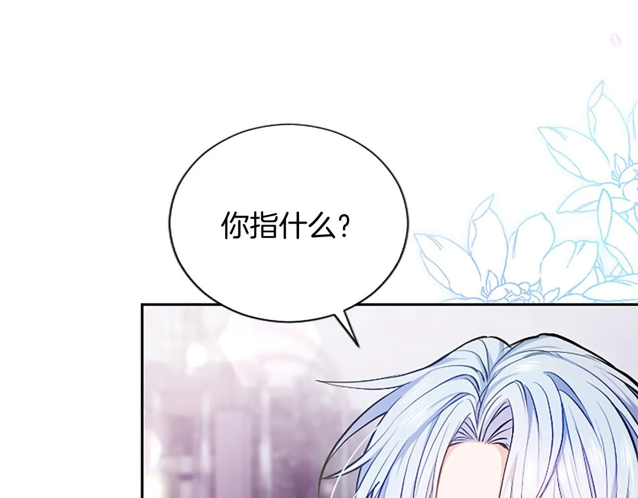 第2话 你说，人选随意？102