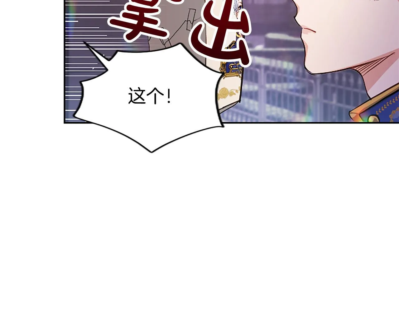 第2话 你说，人选随意？97