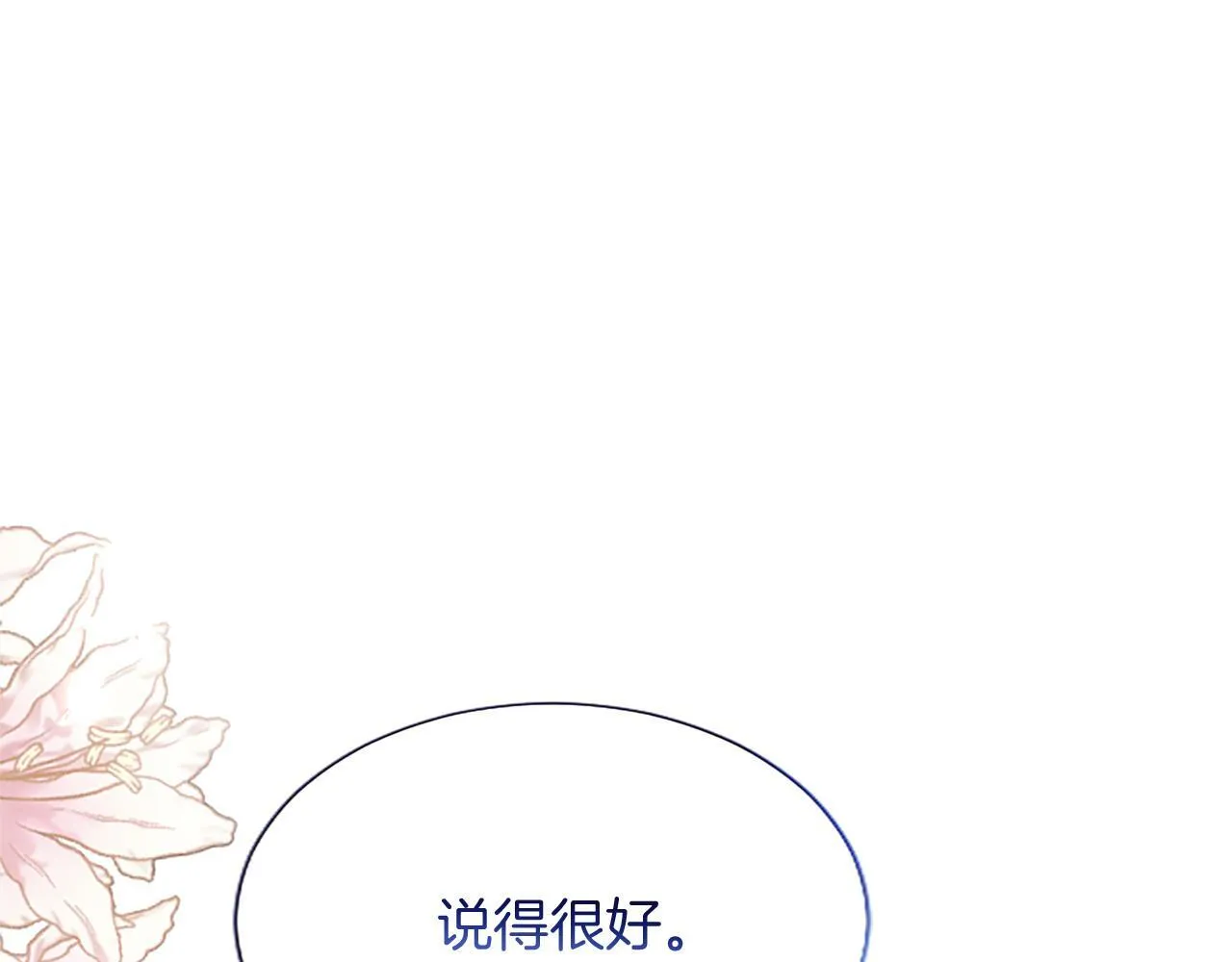 第6话 还想进行后续？92