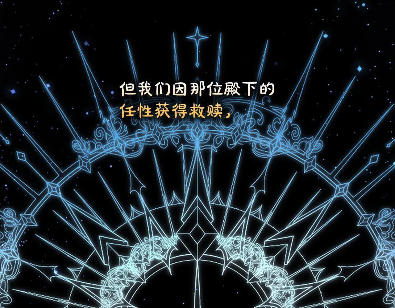 第16话  擅誓忠诚117