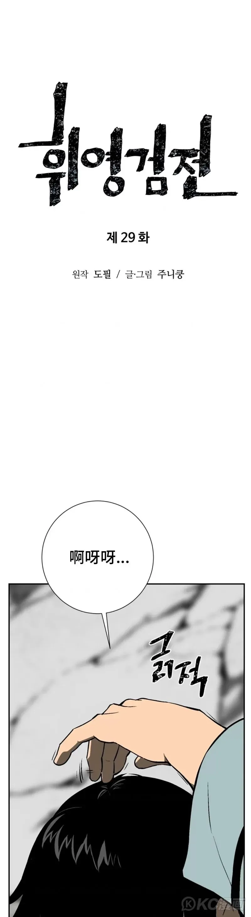 第29话10