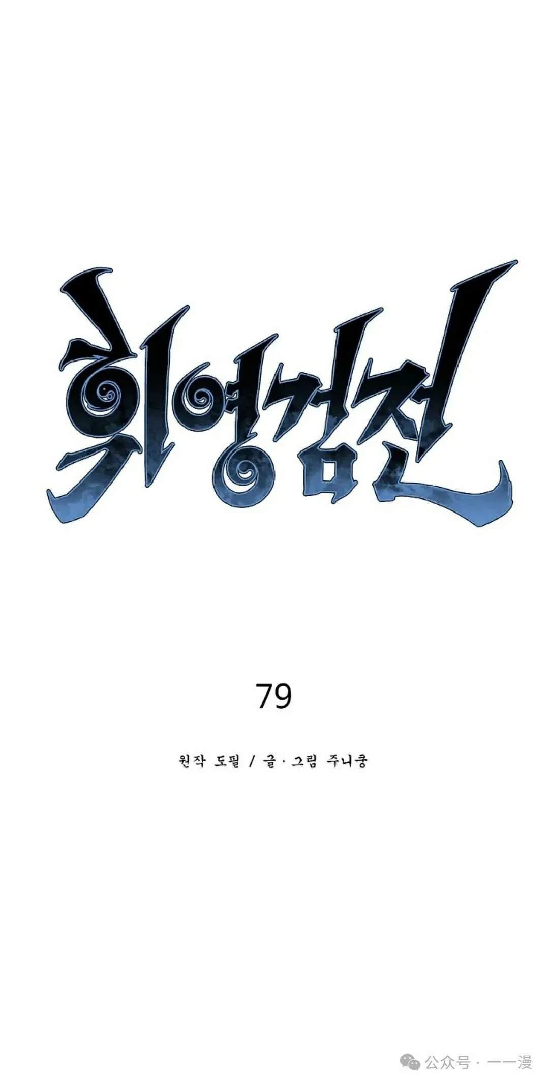 第79集17