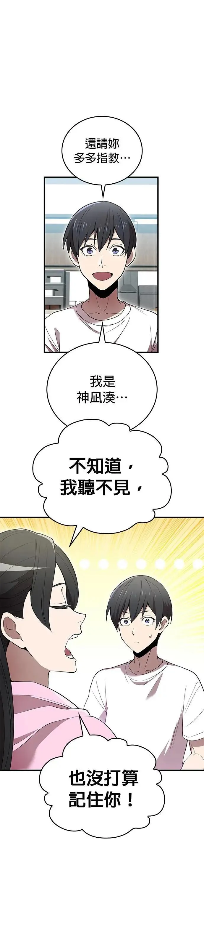 第10话 最强的师父们42