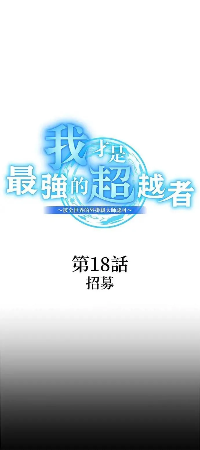 第18话 招募14