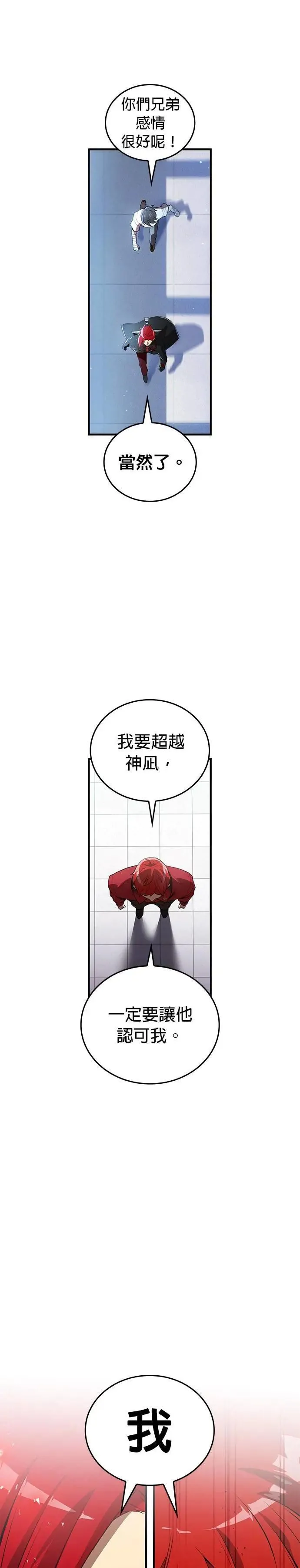 第19话 兄与弟8