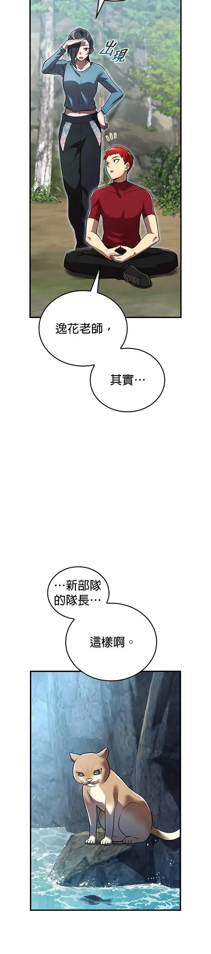 第29话 适合人选11