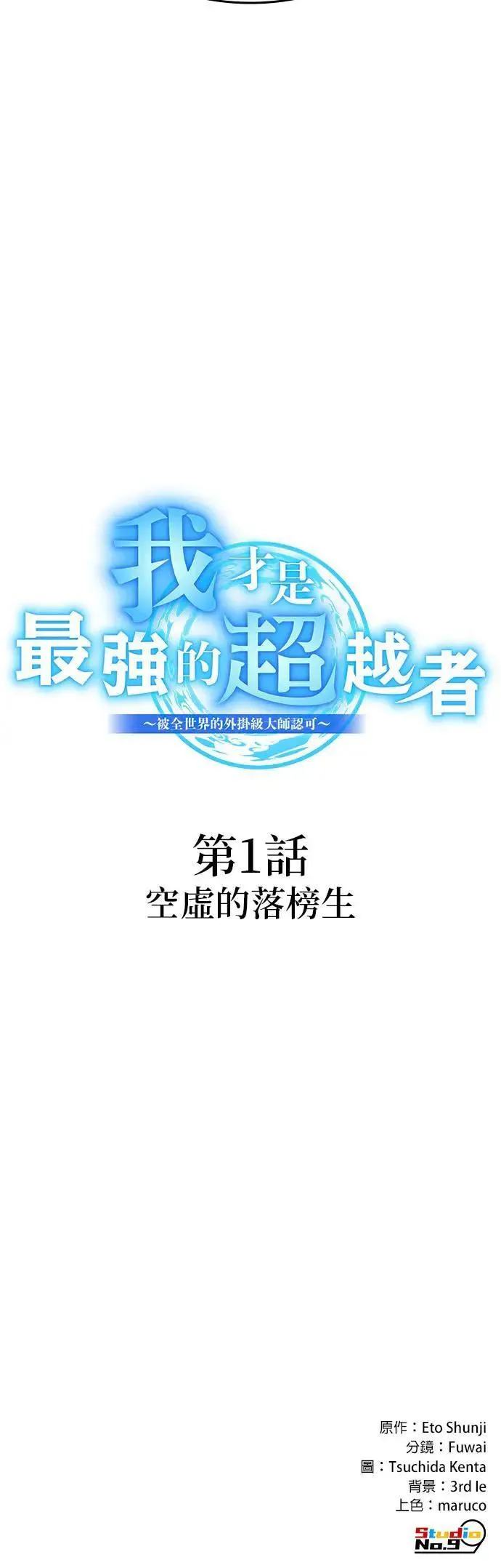 第1话 空虚的落榜生101