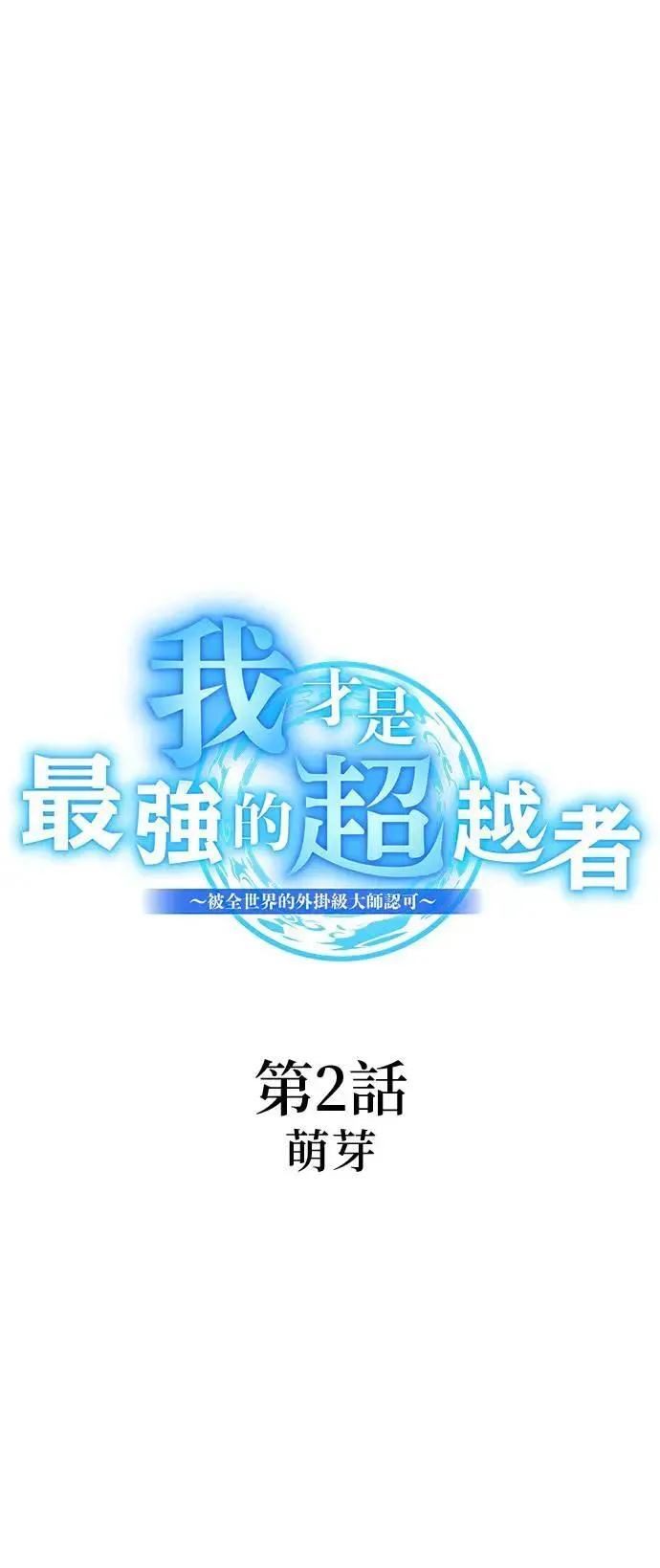 第2话 萌芽14