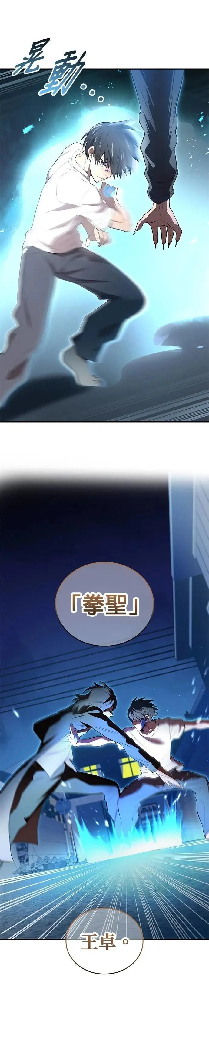 第7话 vs S级超越者38