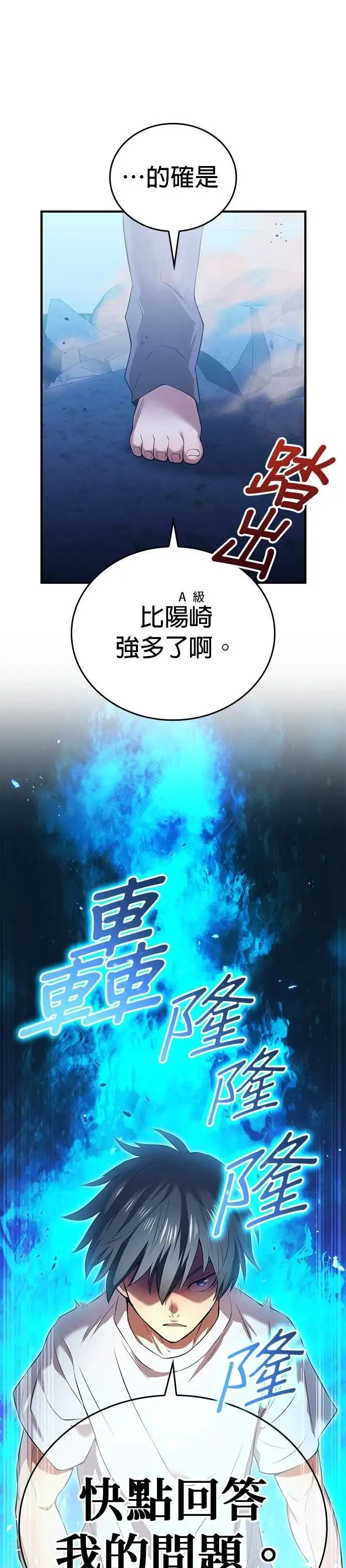 第7话 vs S级超越者9