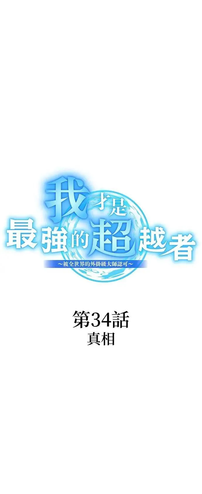 第34话 真相50