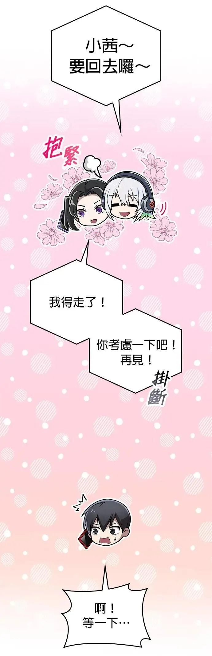 第29话 适合人选7