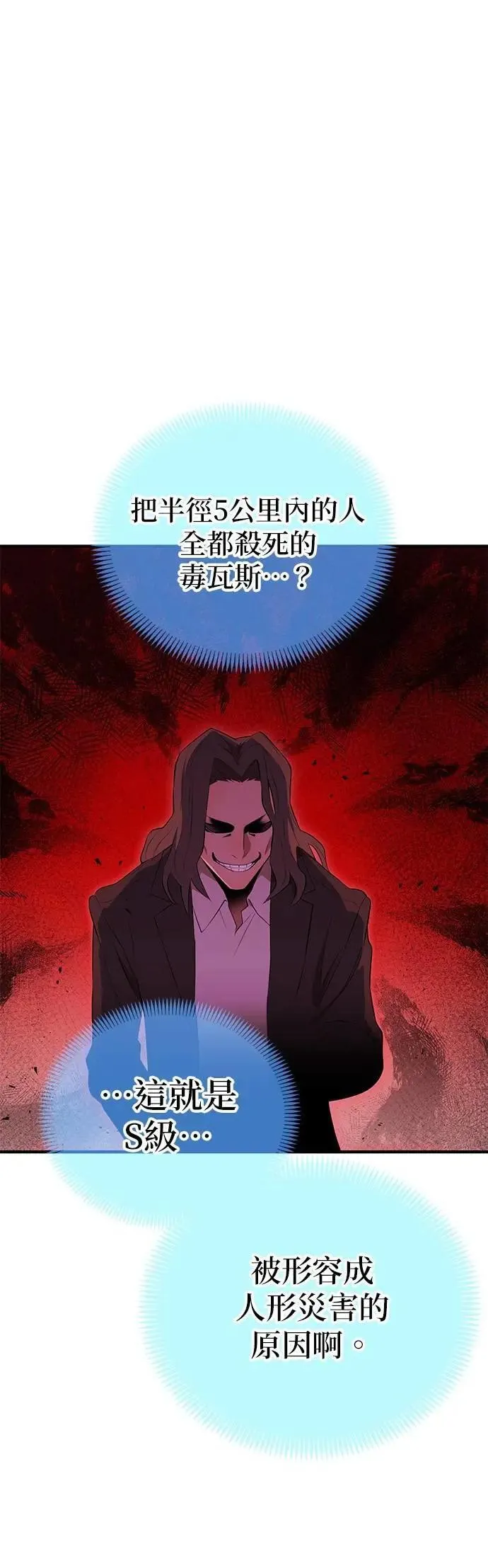 第7话 vs S级超越者25