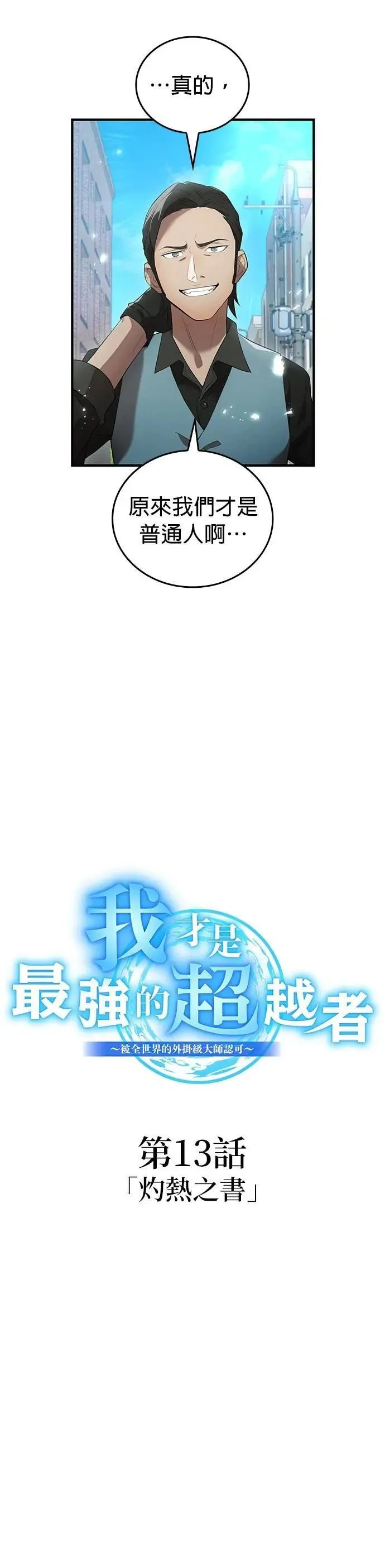 第13话 「灼热之书」12