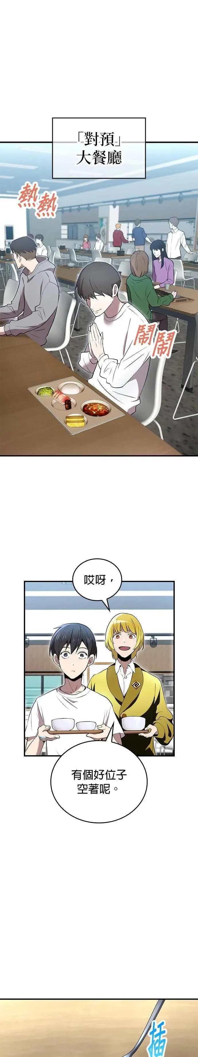 第10话 最强的师父们39