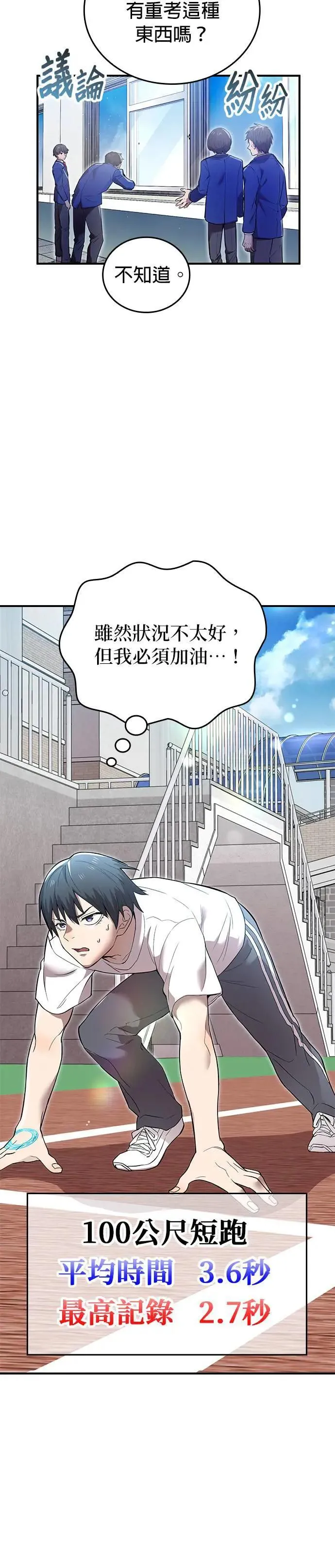 第3话 重考21