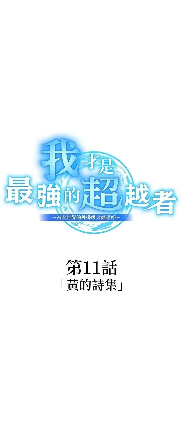 第11话 「黄的诗集」13