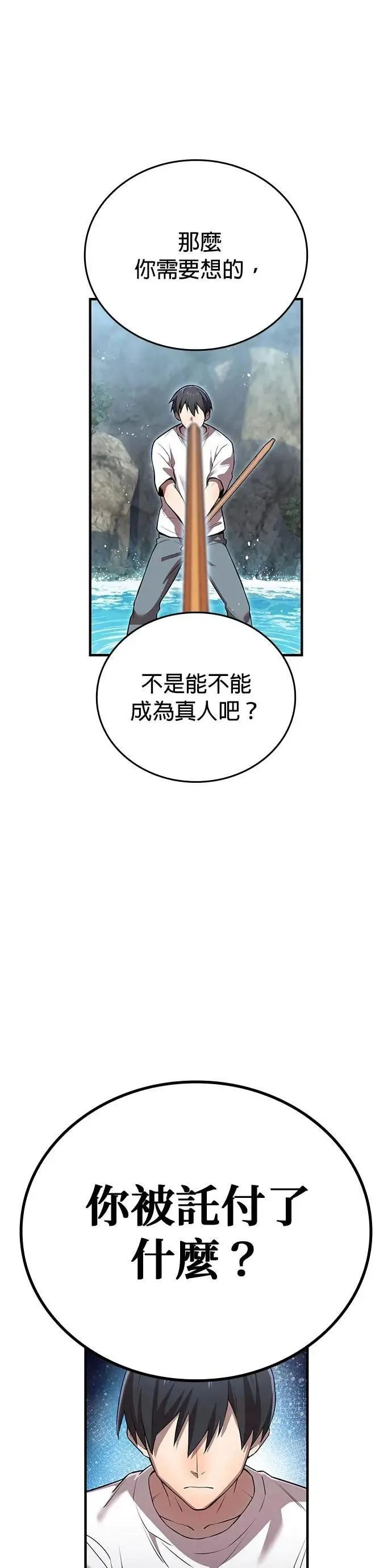 第29话 适合人选47