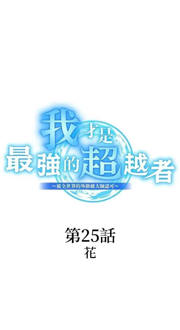 第25话 花17