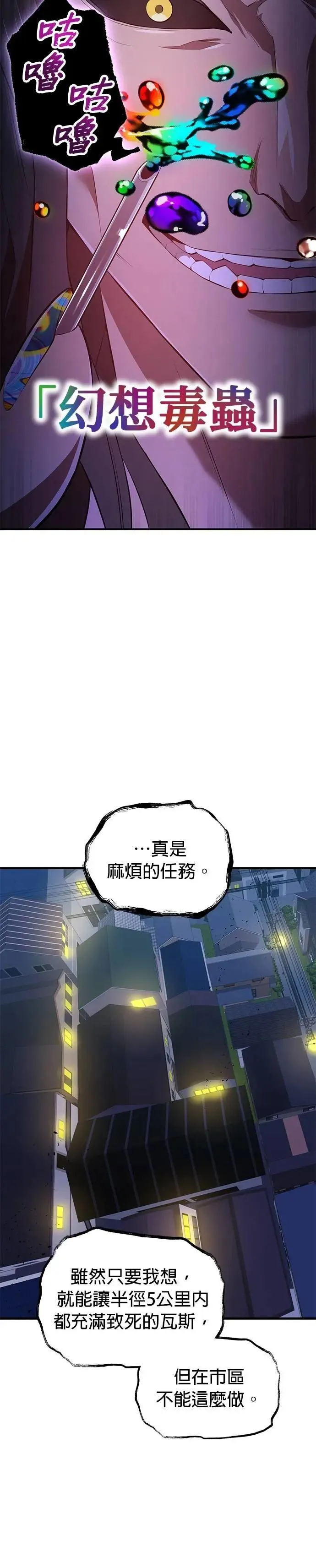 第7话 vs S级超越者23