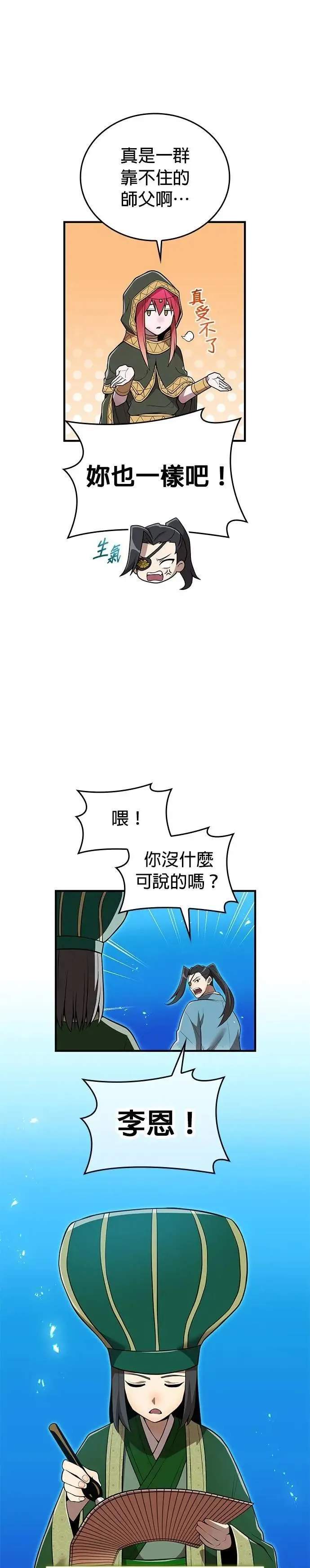 第29话 适合人选16