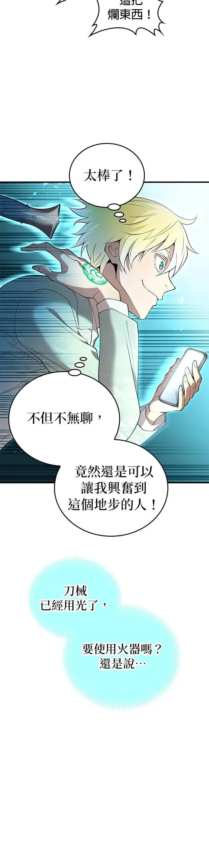 第5话 历代最强 vs 现代最强36