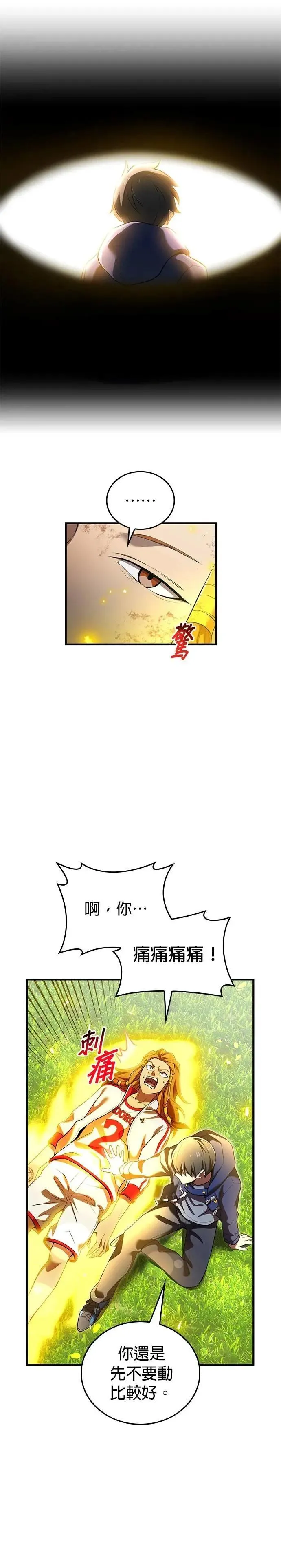 第31话 残渣23
