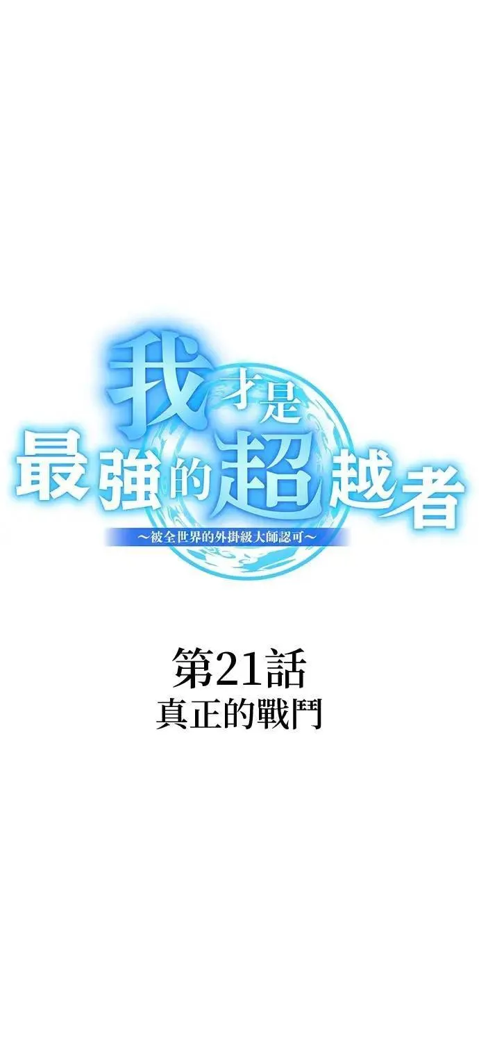第21话 真正的战斗12