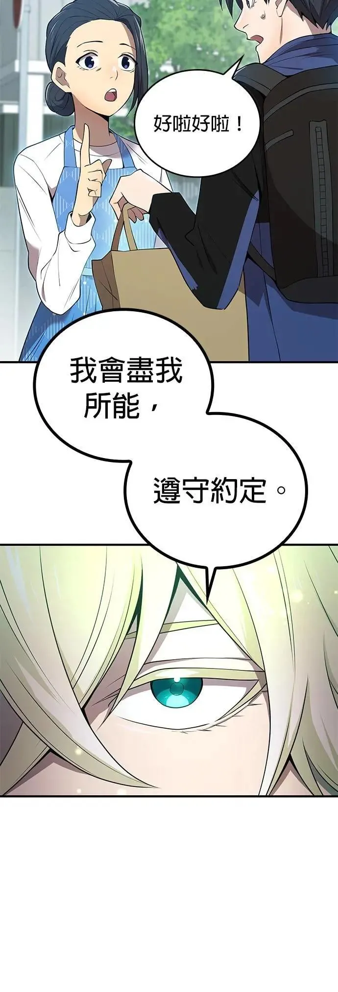 第8话 「对抗预言部队」28