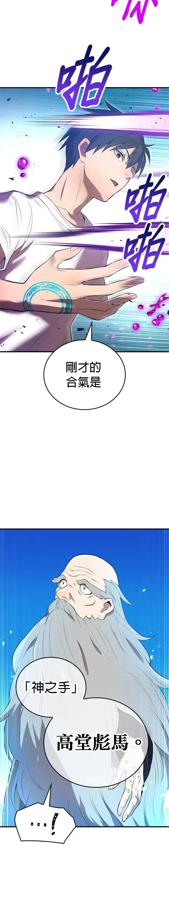第7话 vs S级超越者29